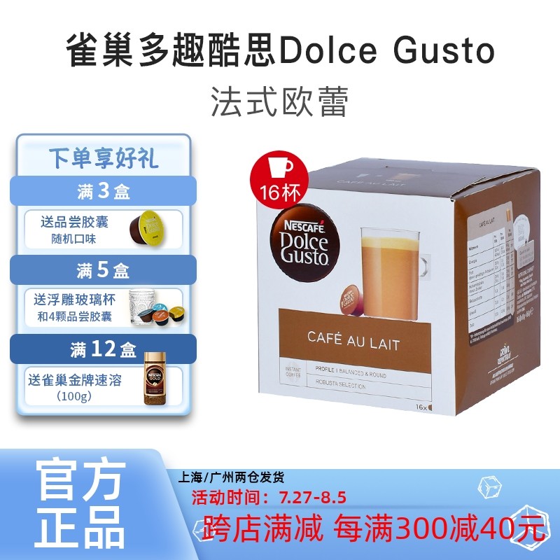 雀巢多趣酷思胶囊咖啡 dolce gusto法式欧蕾cafe au lait咖啡胶囊
