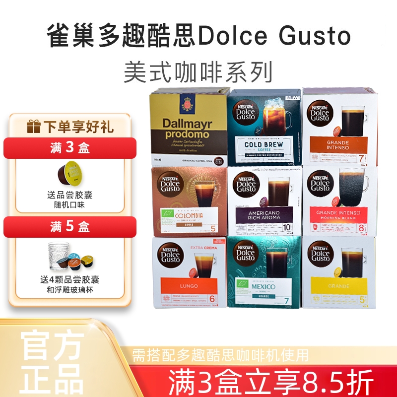 美式咖啡胶囊咖啡多趣酷思