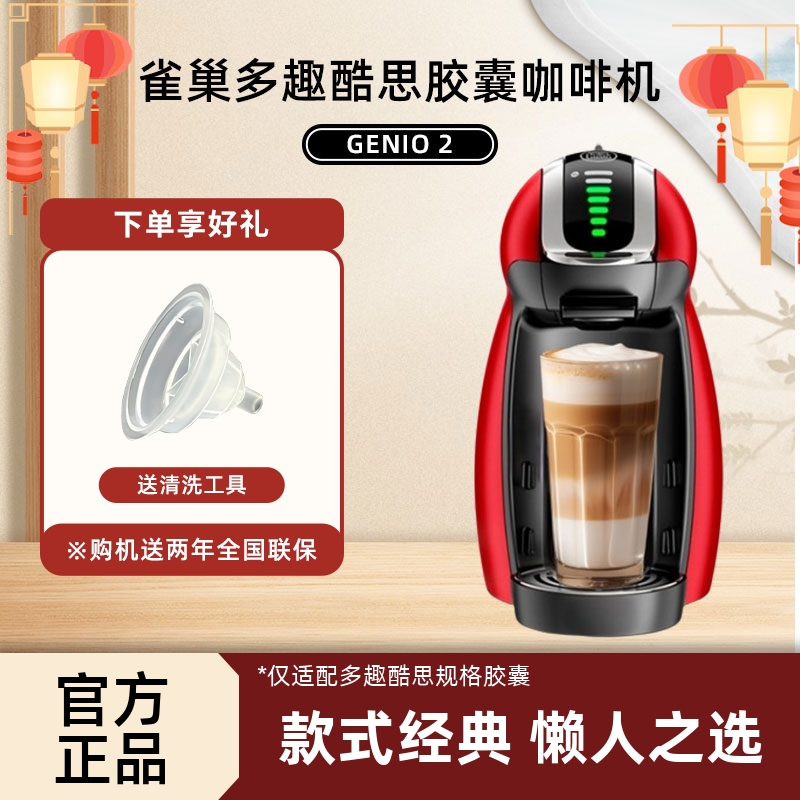 雀巢胶囊咖啡机多趣酷思Dolce Gusto Genio2小企鹅全自动小型家用