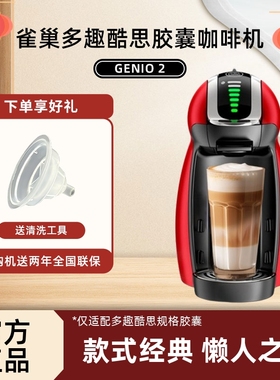 雀巢胶囊咖啡机多趣酷思Dolce Gusto Genio2小企鹅全自动小型家用