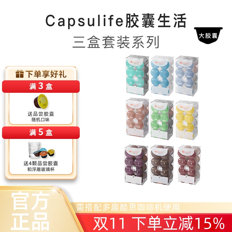 兼容多趣酷思Capsulife胶囊咖啡
