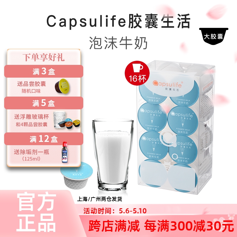 Capsulife胶囊生活泡沫牛奶系列兼容多趣酷思Dolce Gusto胶囊咖啡