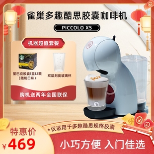 Gusto多趣酷思Piccolo 雀巢胶囊咖啡机Dolce XS小星星 家用半自动