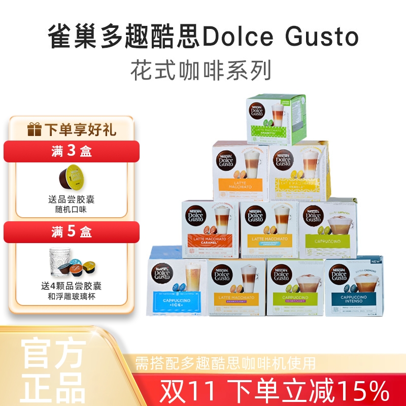 雀巢多趣酷思胶囊咖啡花式咖啡