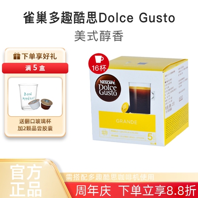 雀巢多趣酷思美式醇香胶囊咖啡