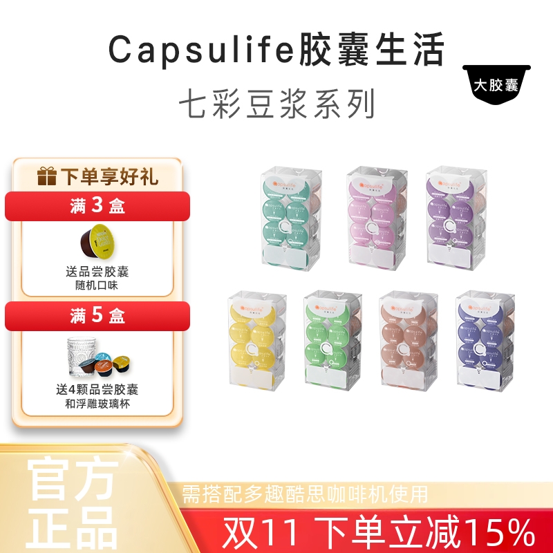 胶囊生活泡沫豆浆兼容多趣酷思