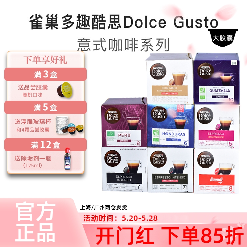 雀巢多趣酷思Dolce Gusto意式浓缩系列胶囊咖啡Espresso秘鲁倍醇 咖啡/麦片/冲饮 胶囊咖啡 原图主图