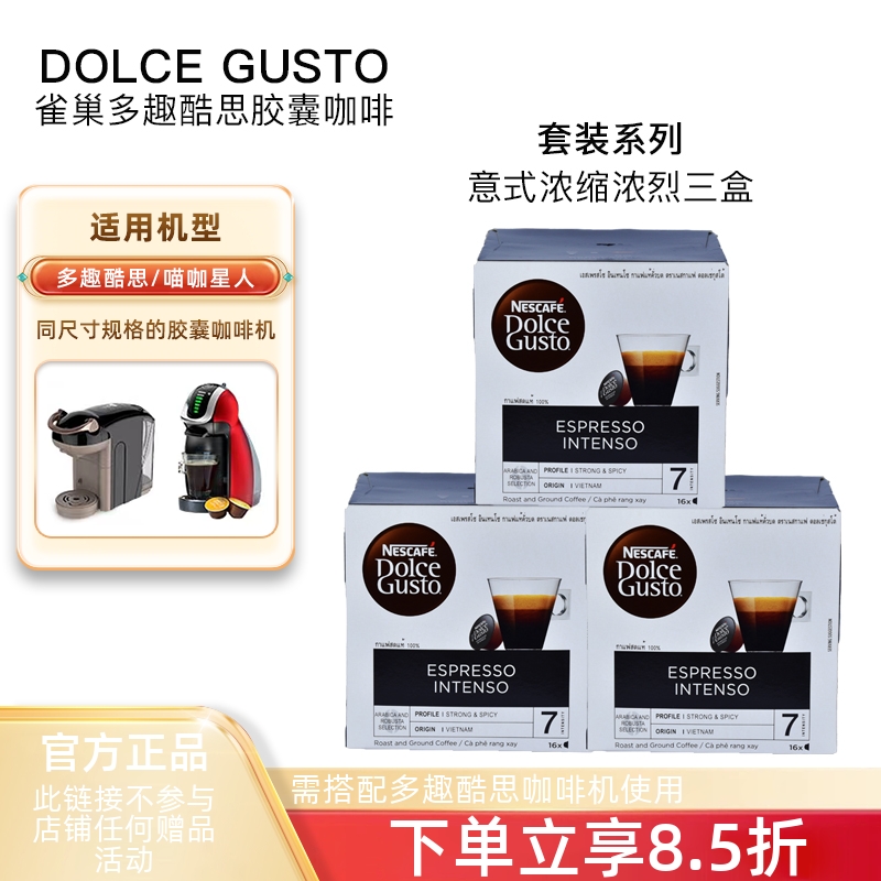多趣酷思意式浓缩浓烈胶囊咖啡