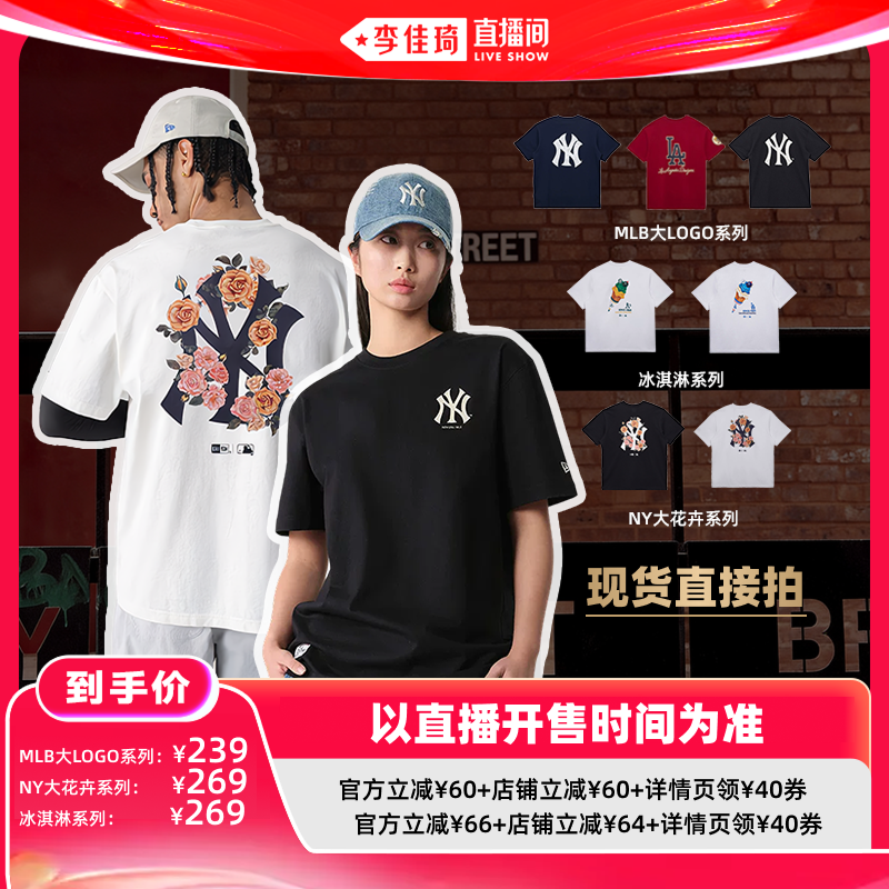 【李佳琦618超级时尚节】New Era纽亦华春夏MLB系列T恤百搭男女