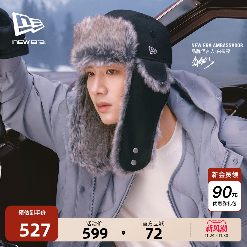 NewEra纽亦华护耳保暖雷锋帽