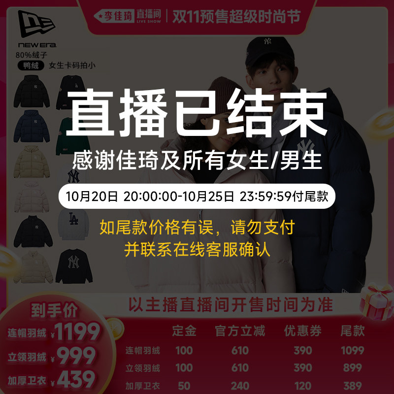 【李佳琦双11超级时尚节付定金】NEW ERA MLB羽绒服I卫衣男女同款