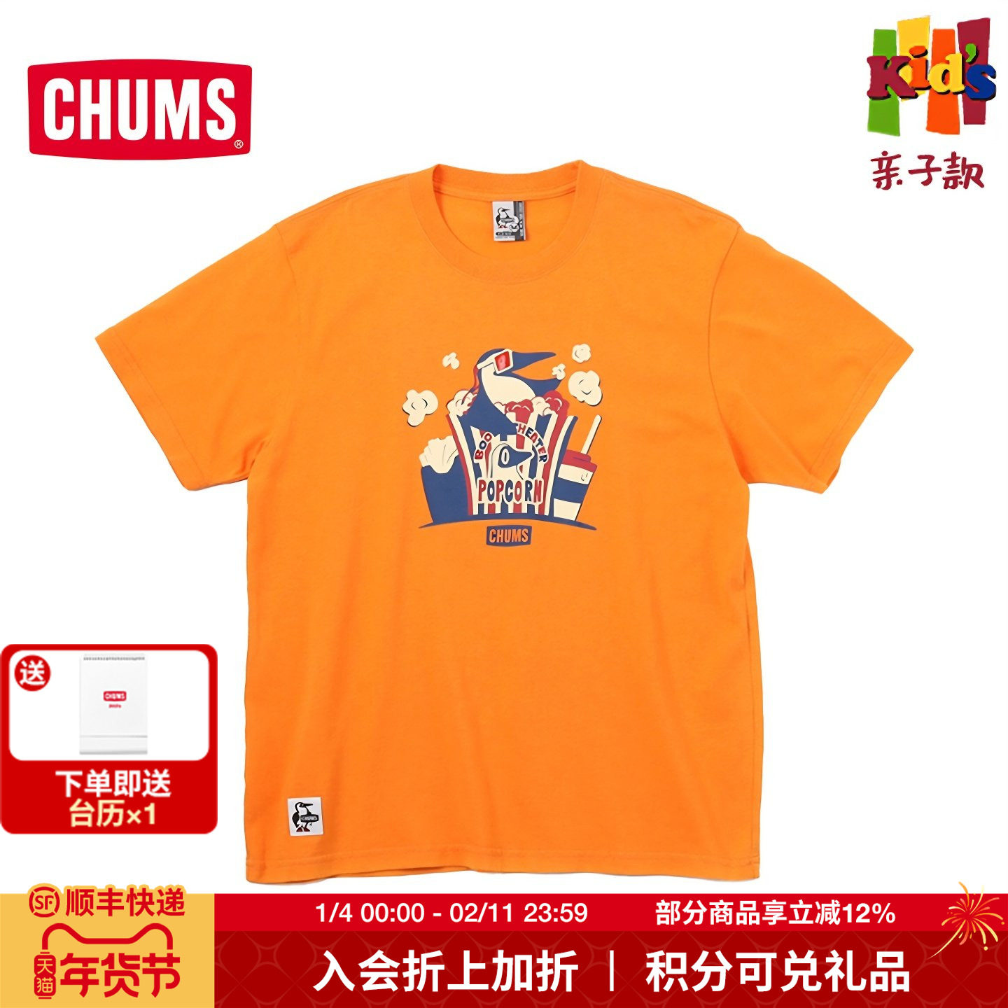 CHUMS洽洽鸟运动户外T恤儿童休闲透气亲子短袖上衣童装CH21-1311,运动服/休闲服装,运动T恤,淘宝优惠券,粉丝福利购,淘宝优惠卷