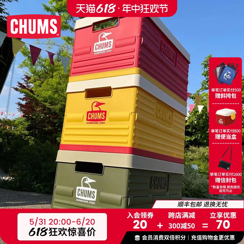 CHUMS/洽洽鸟野营野餐收纳箱