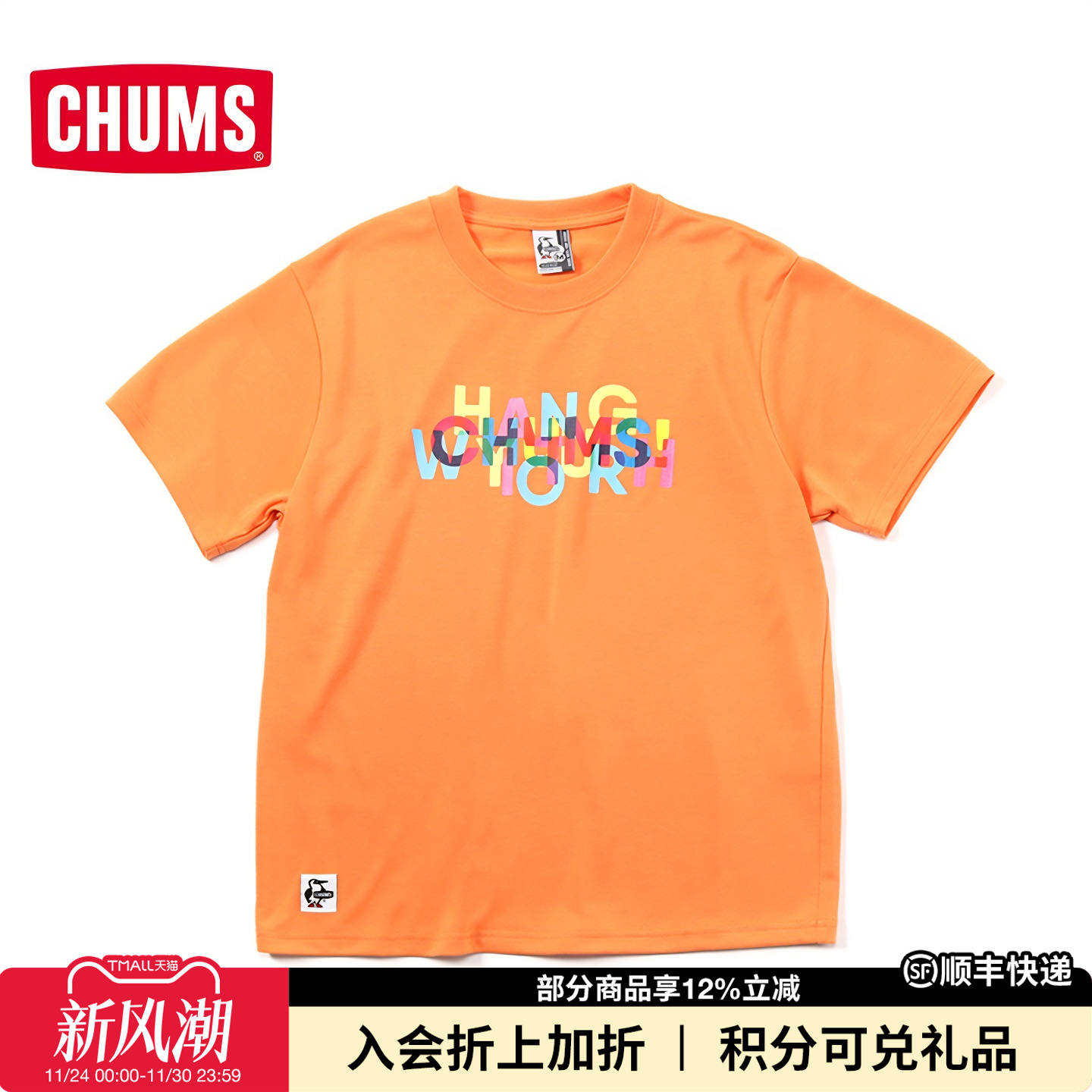 CHUMS户外休闲潮流印花短袖T恤