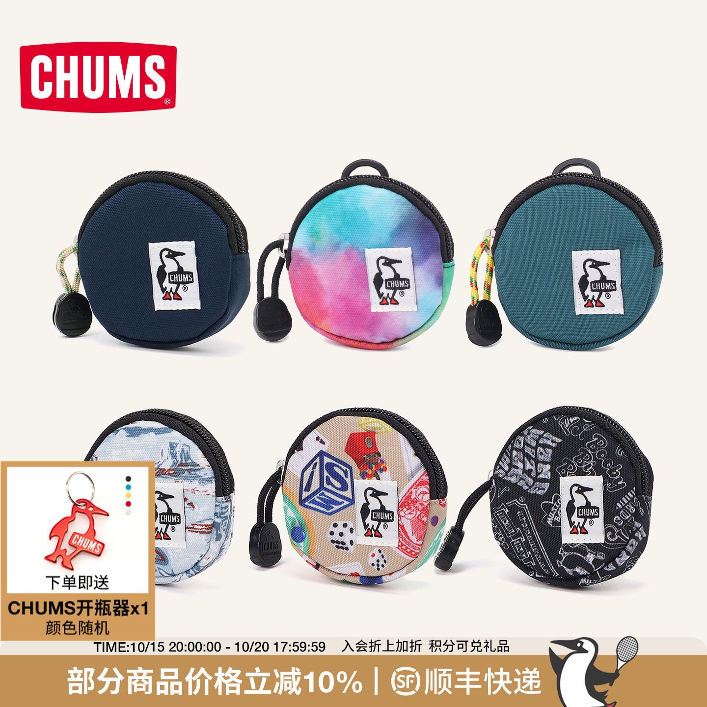 CHUMS洽洽鸟户外运动口袋包通用收纳小包零钱包硬币包CH60-3573