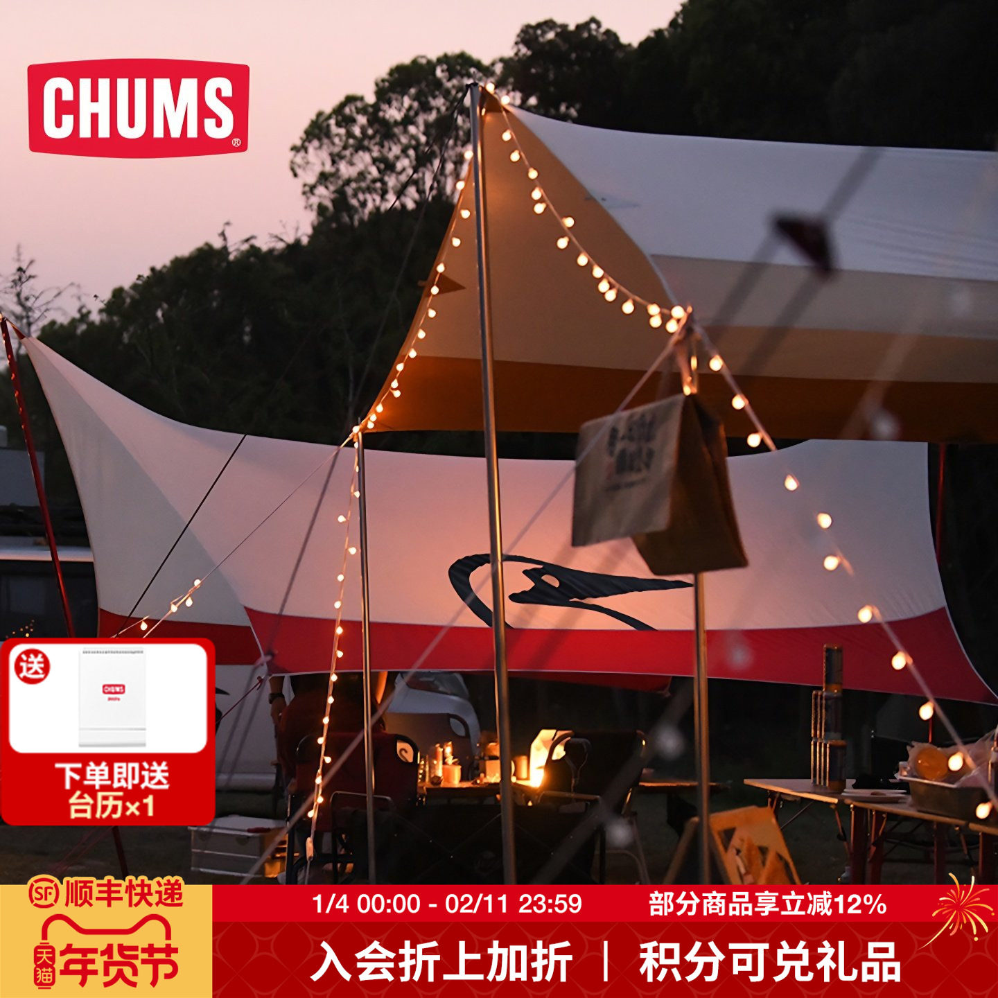 CHUMS洽洽鸟户外露营帐篷天幕棚顶(送天幕杆)春夏CH62-1828,户外/登山/野营/旅行用品,天幕,淘宝优惠券,粉丝福利购,淘宝优惠卷