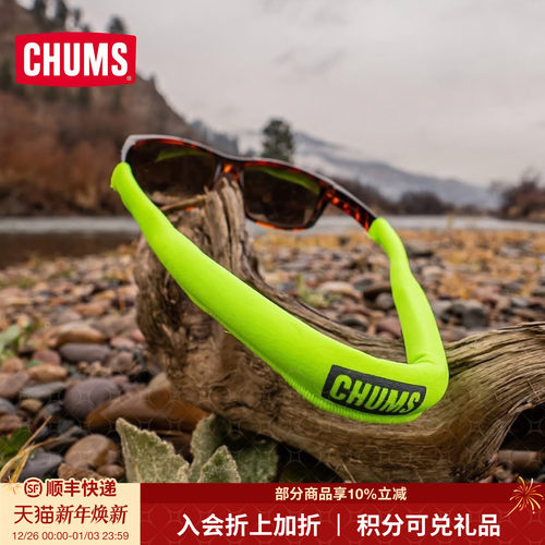 CHUMS通用款浮力眼镜绳轻便耐用