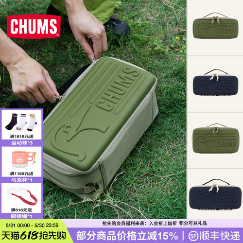 CHUMS洽洽鸟户外硬壳手提收纳包