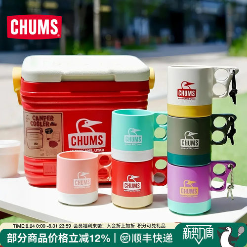 CHUMS家用办公室露营马克杯