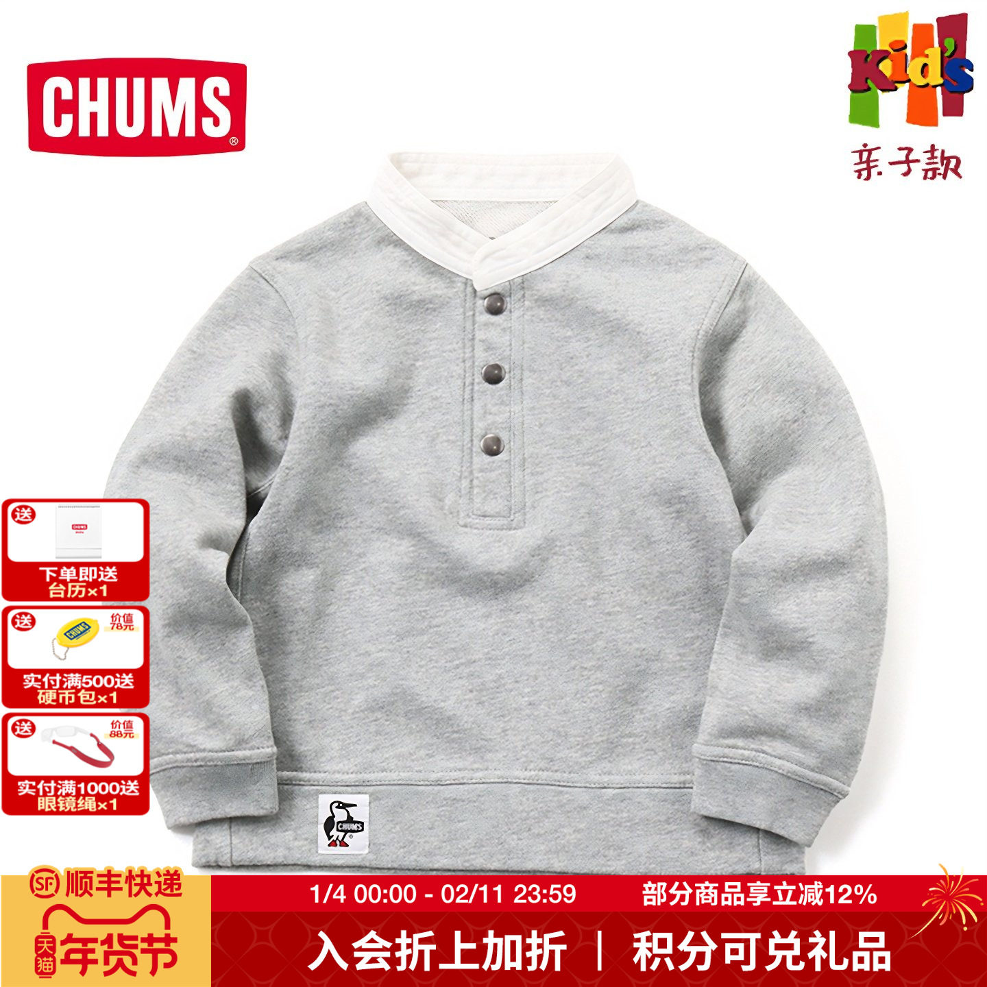 CHUMS洽洽鸟户外运动儿童长袖百搭立领卫衣休闲衣套头衫CH20-1076,运动服/休闲服装,运动卫衣/套头衫,淘宝优惠券,粉丝福利购,淘宝优惠卷