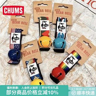 CHUMS洽洽鸟户外铃铛露营装 1173 备金属铃铛自行车铃铛挂件CH61