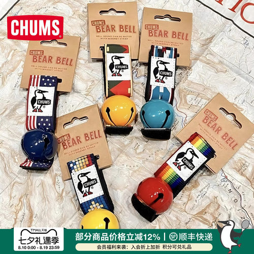 CHUMS洽洽鸟高颜值露营铃铛挂件