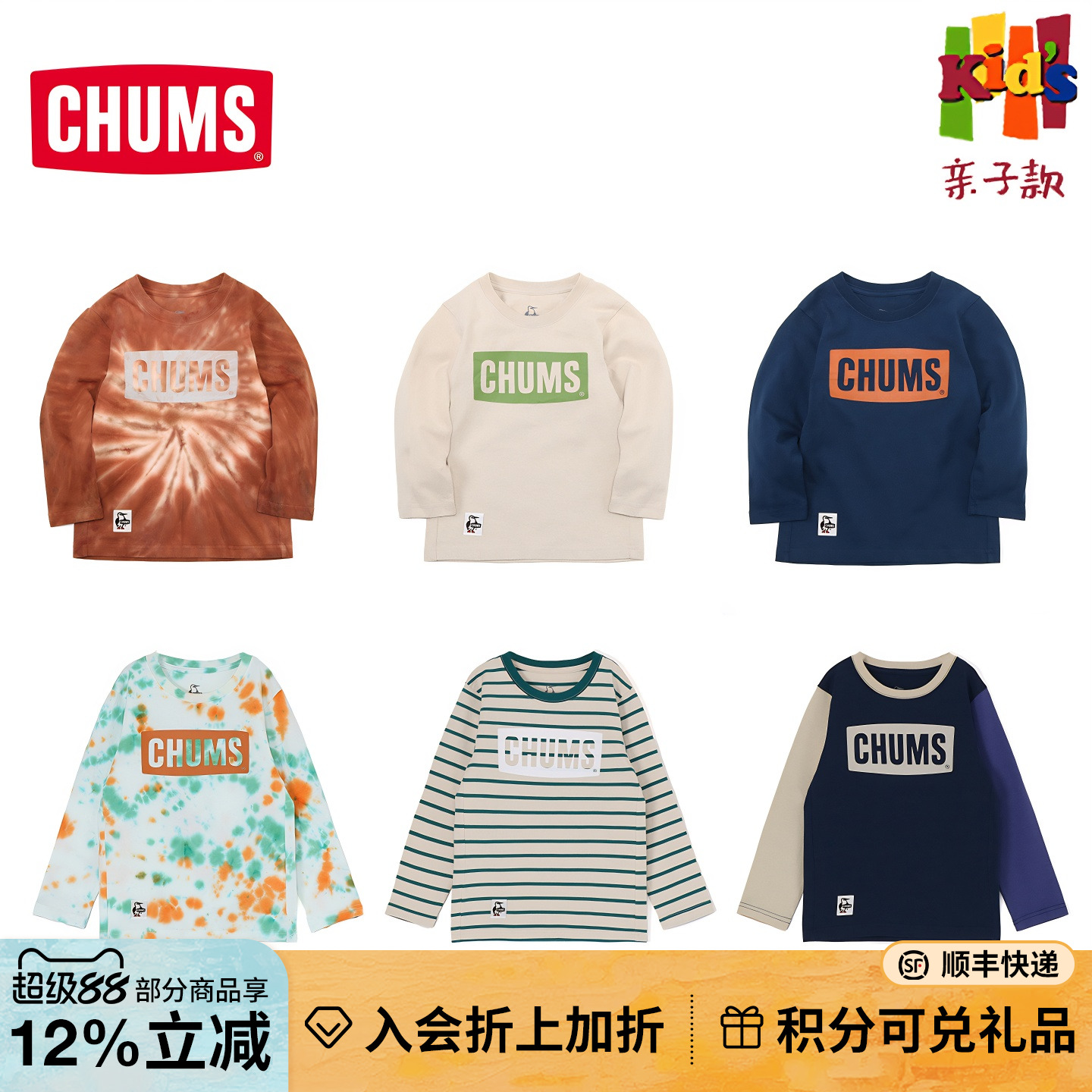 亲子童装休闲卫衣CHUMS