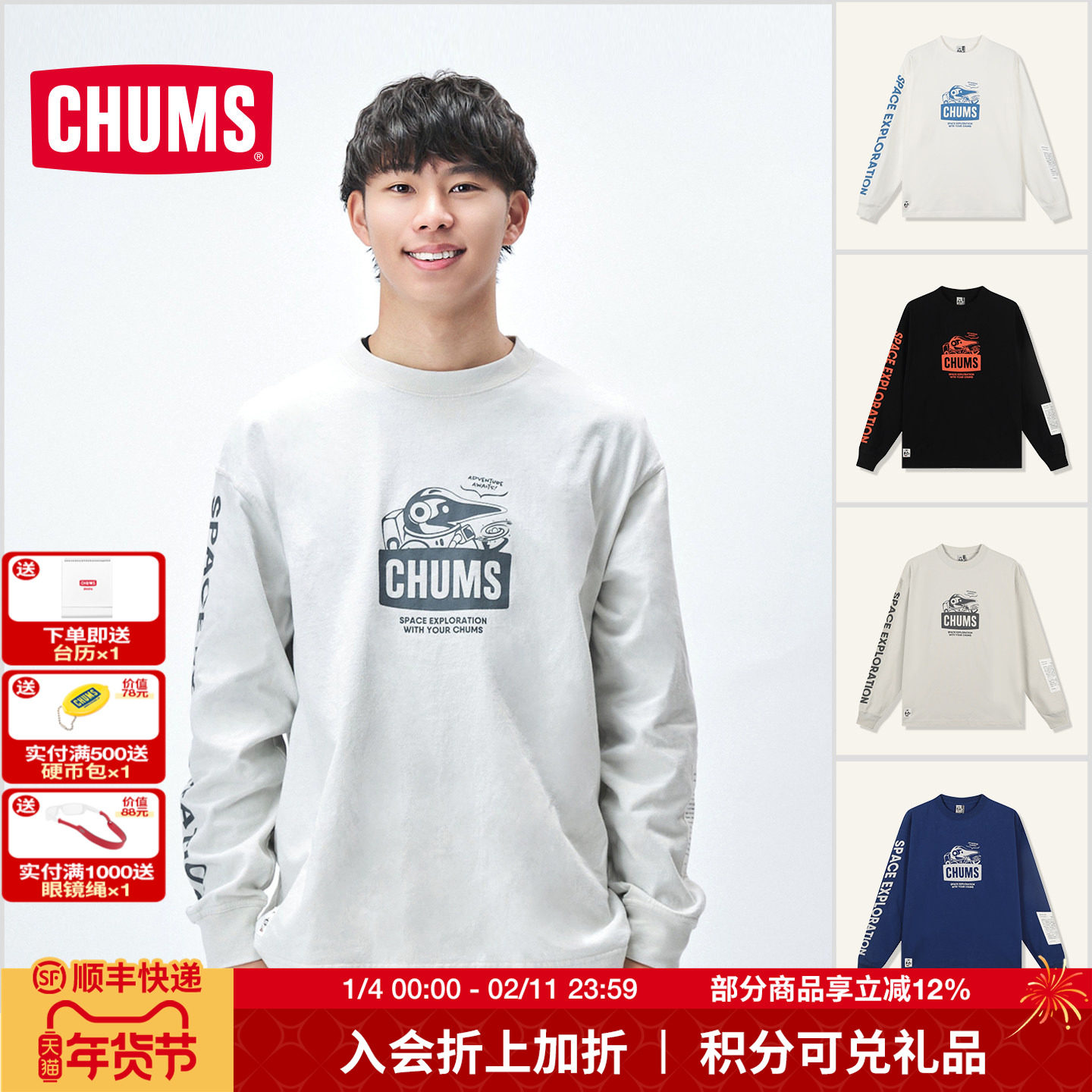 CHUMS洽洽鸟户外休闲长袖T恤卫衣宇宙系列男女25秋新款CH01-2633,户外/登山/野营/旅行用品,户外休闲衣,淘宝优惠券,粉丝福利购,淘宝优惠卷