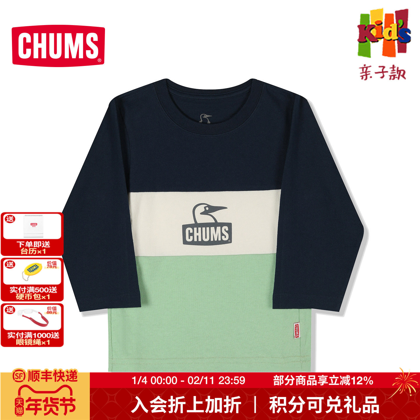 CHUMS洽洽鸟户外运动儿童卫衣休闲长袖T恤男女童潮流拼接秋季新款,户外/登山/野营/旅行用品,户外休闲衣,淘宝优惠券,粉丝福利购,淘宝优惠卷