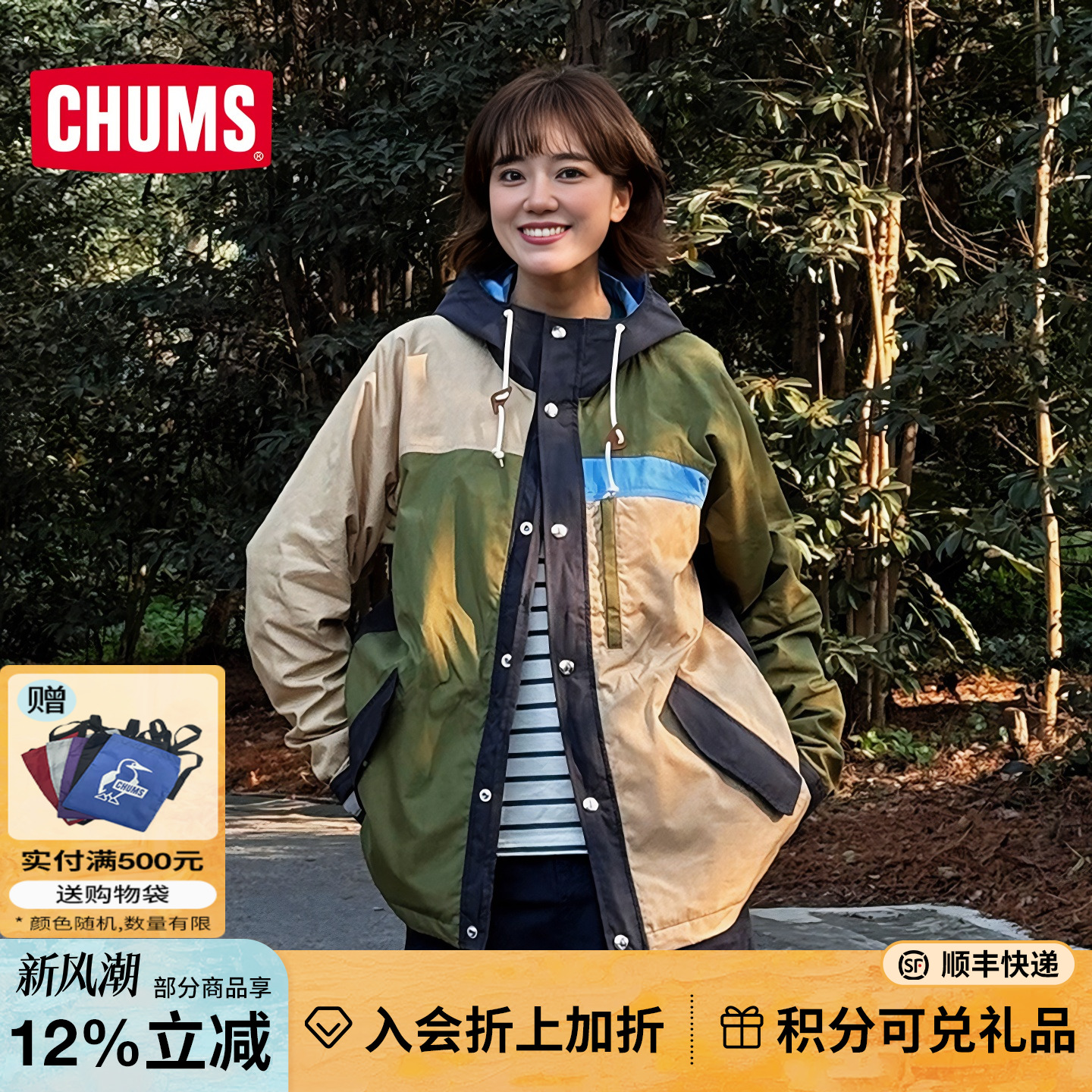 洽洽户外CHUMS拼接外套