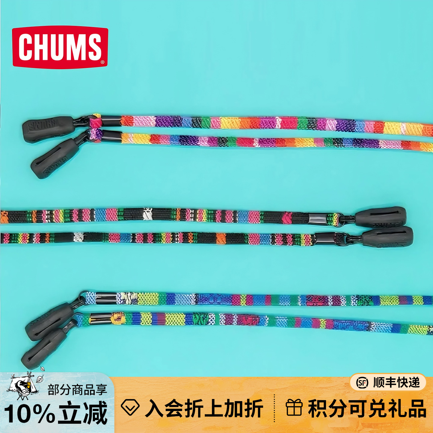 CHUMS洽洽鸟户外眼镜绳通用
