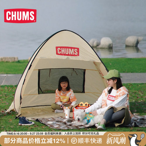 CHUMS便携式全自动遮阳帐篷