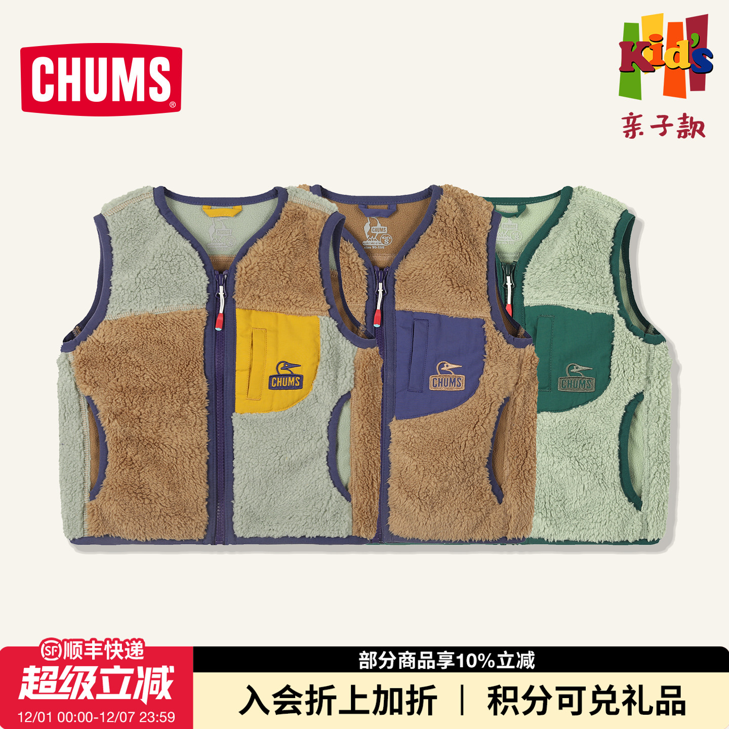 CHUMS/洽洽鸟儿童羊羔绒背心