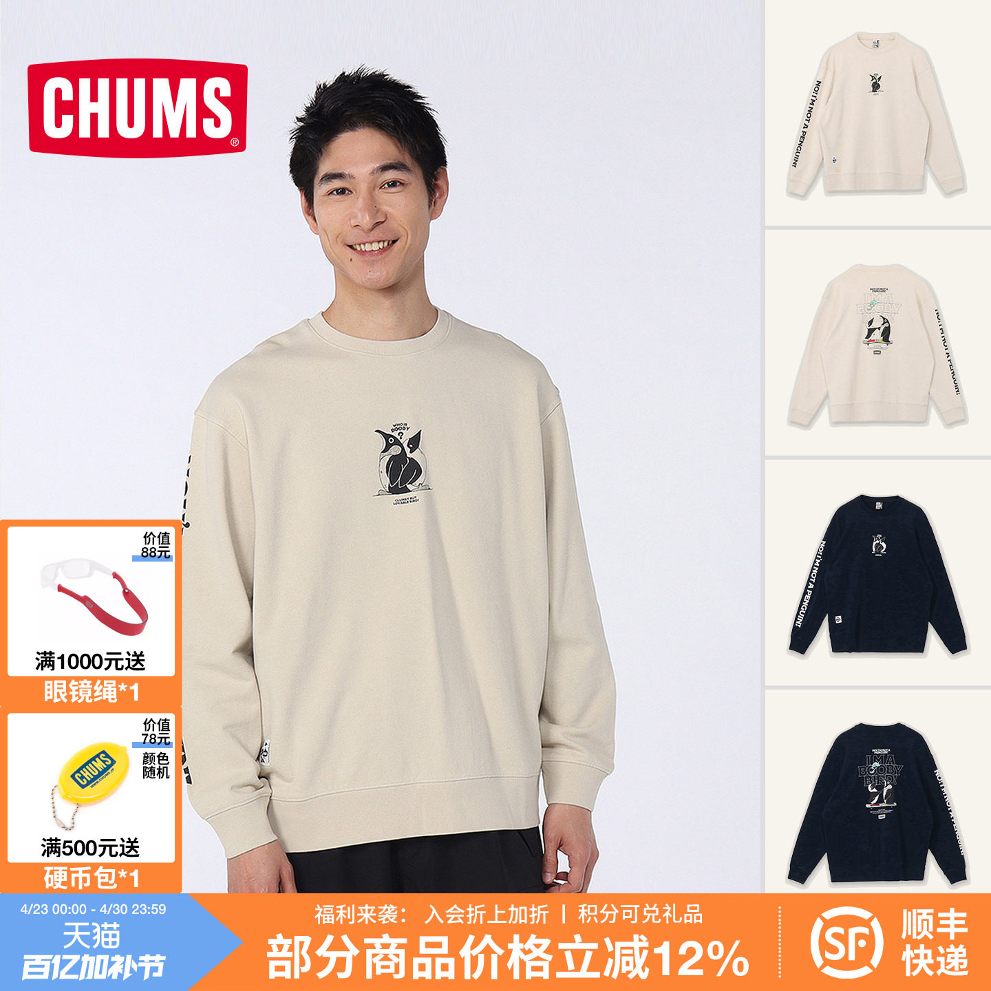 CHUMS洽洽鸟运动休闲针织卫衣宽松版型男女新款长袖T恤CH00-1556