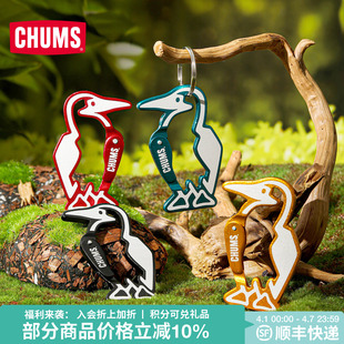 2049 CHUMS洽洽鸟户外Booby快挂背包挂件登山扣钥匙扣挂饰CH62