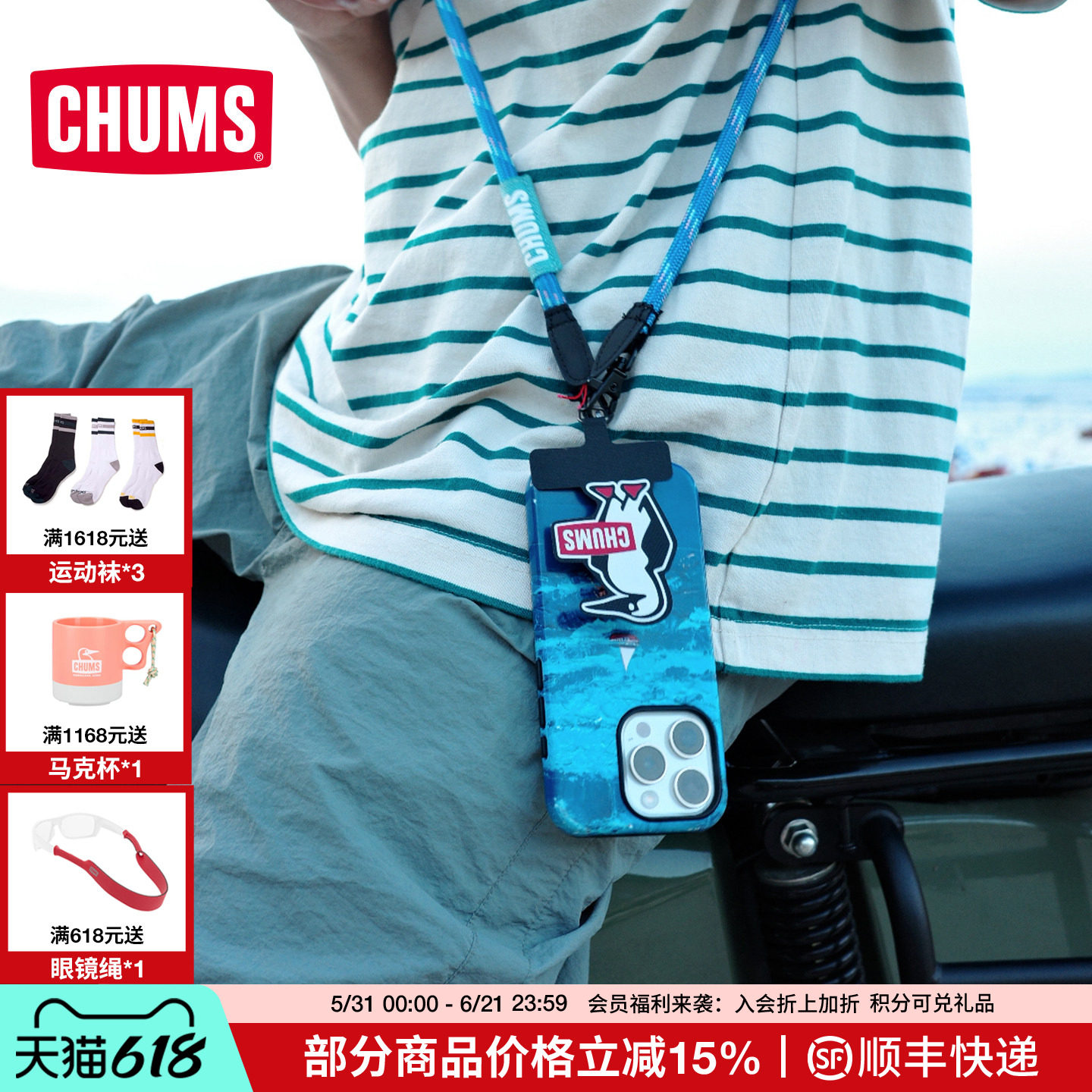 CHUMS洽洽鸟户外运动手机挂绳包袋绳可挂脖可斜跨可拆卸CH62-2193