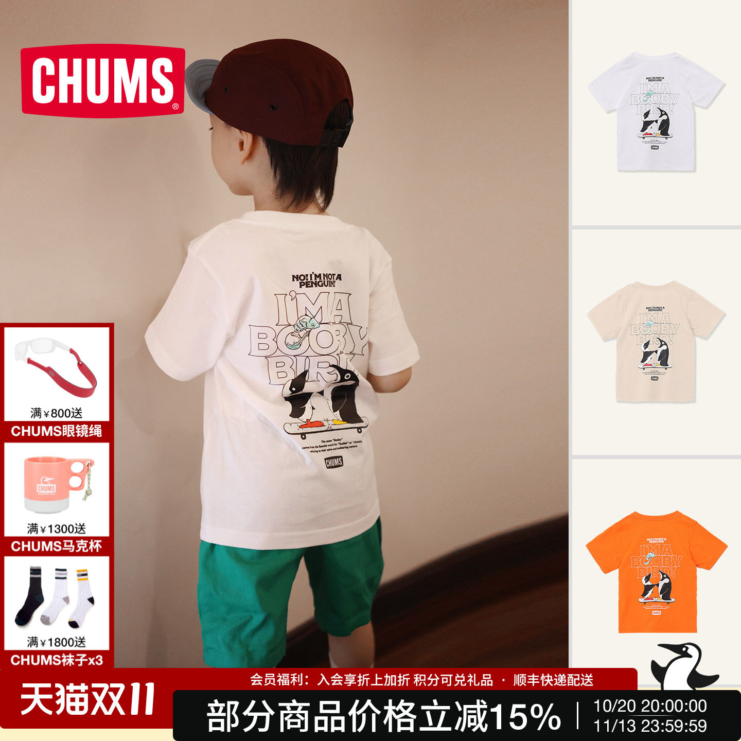 CHUMS洽洽鸟户外亲子纯棉短袖T恤