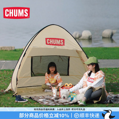 CHUMS便携式全自动遮阳帐篷
