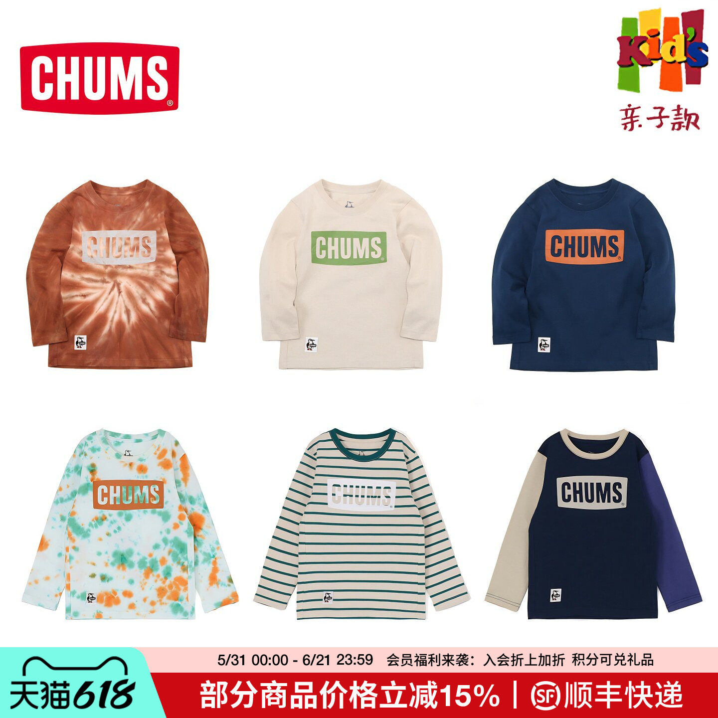 CHUMS洽洽鸟新款儿童休闲卫衣长袖T恤亲子装童装上衣潮CH21-1304