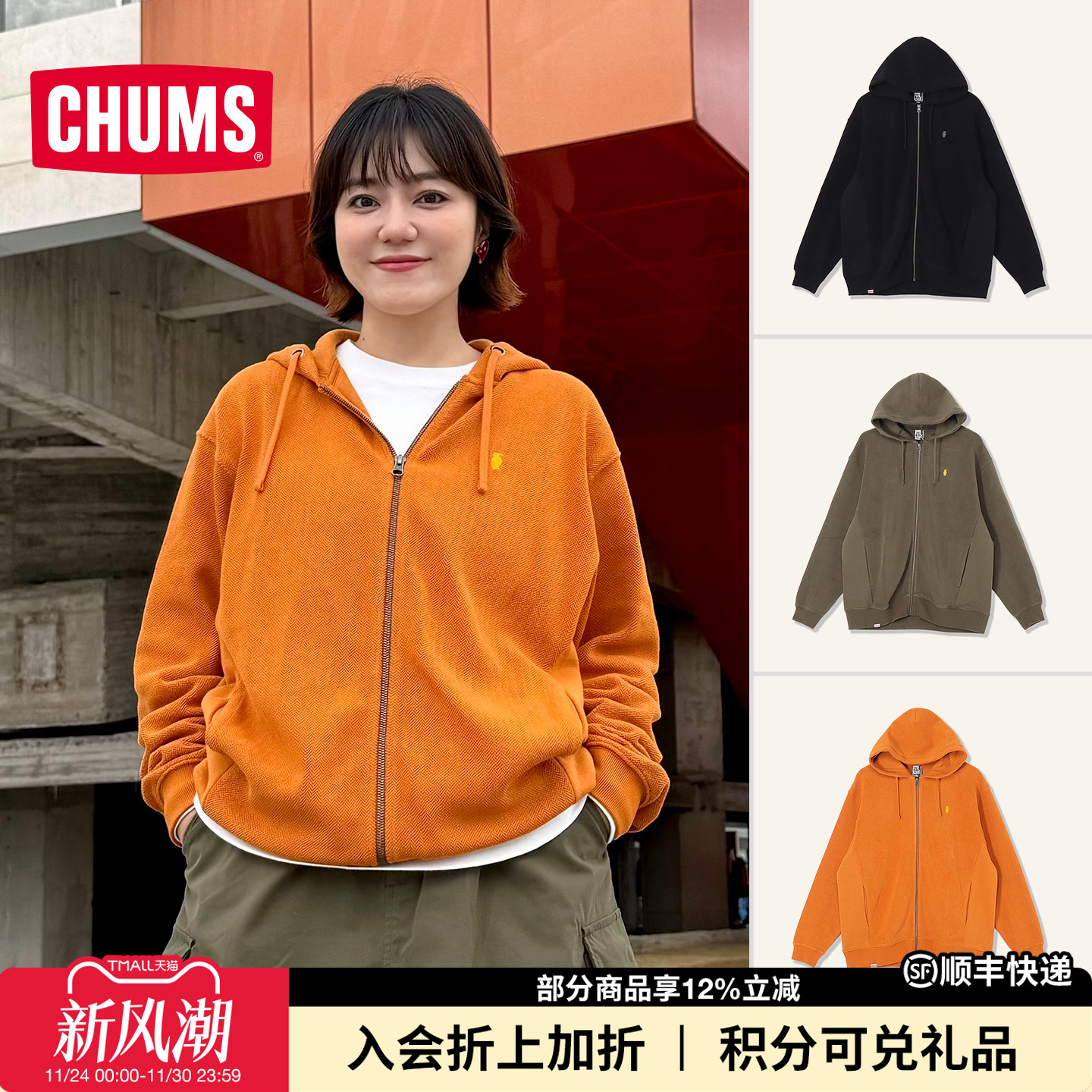 CHUMS洽洽鸟运动户外卫衣外套鱼骨系列上衣男女25秋新款CH00-1536