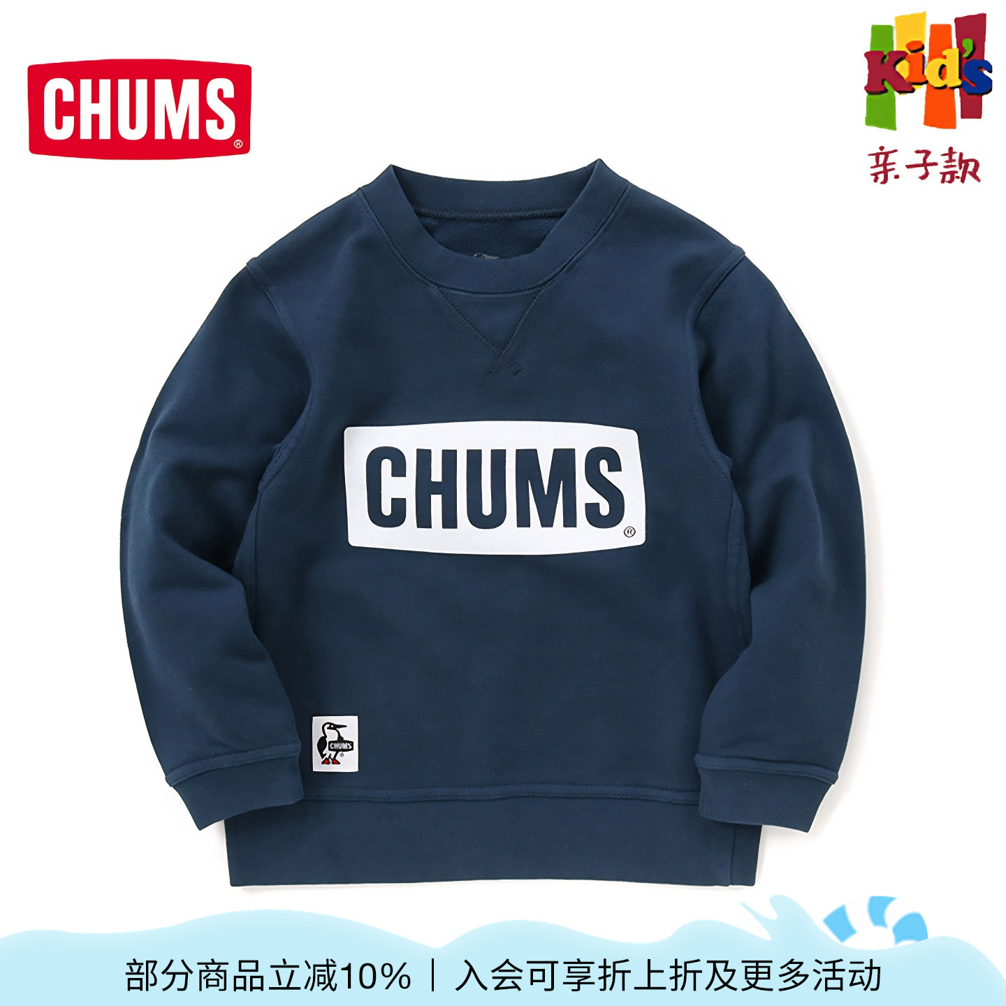 CHUMS/洽洽鸟男女童卫衣