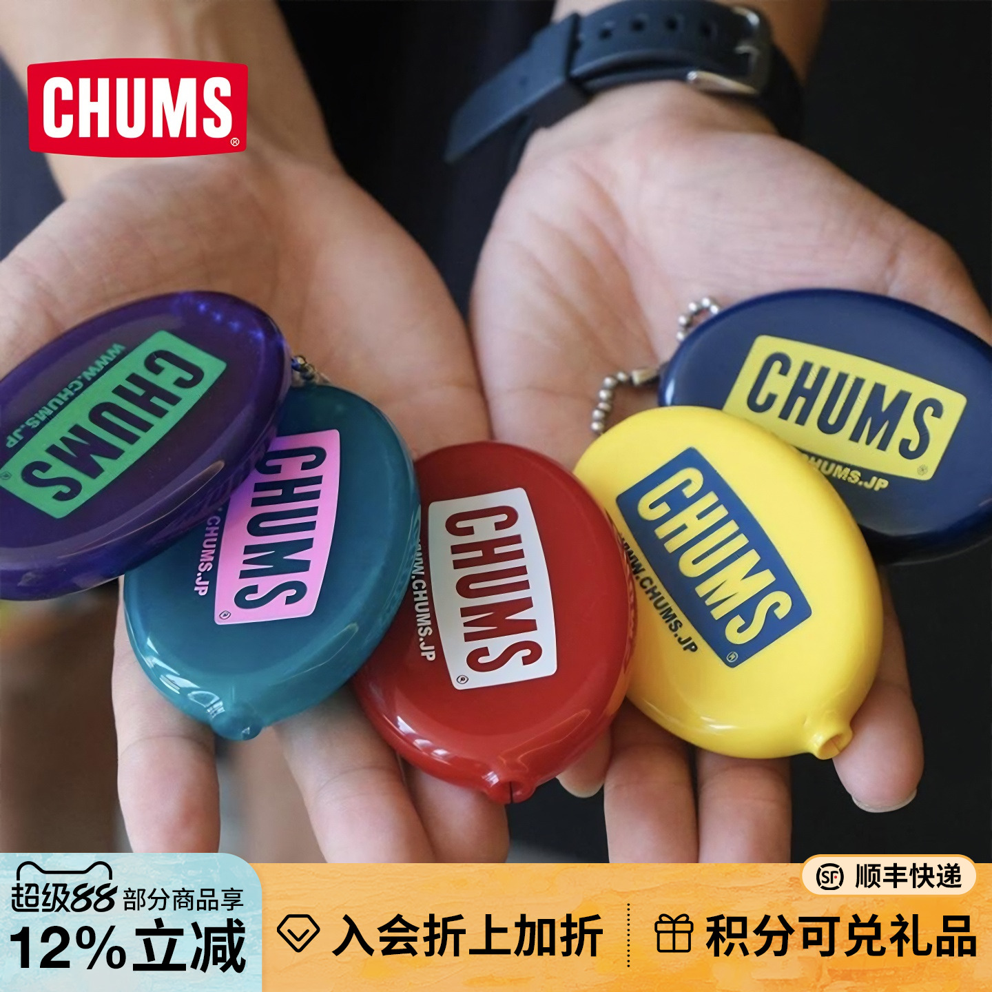 chums通用款硬币包小巧挤压开合