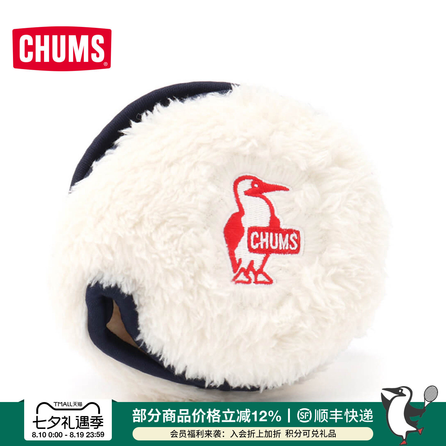 CHUMS洽洽鸟户外运动骑行耳包