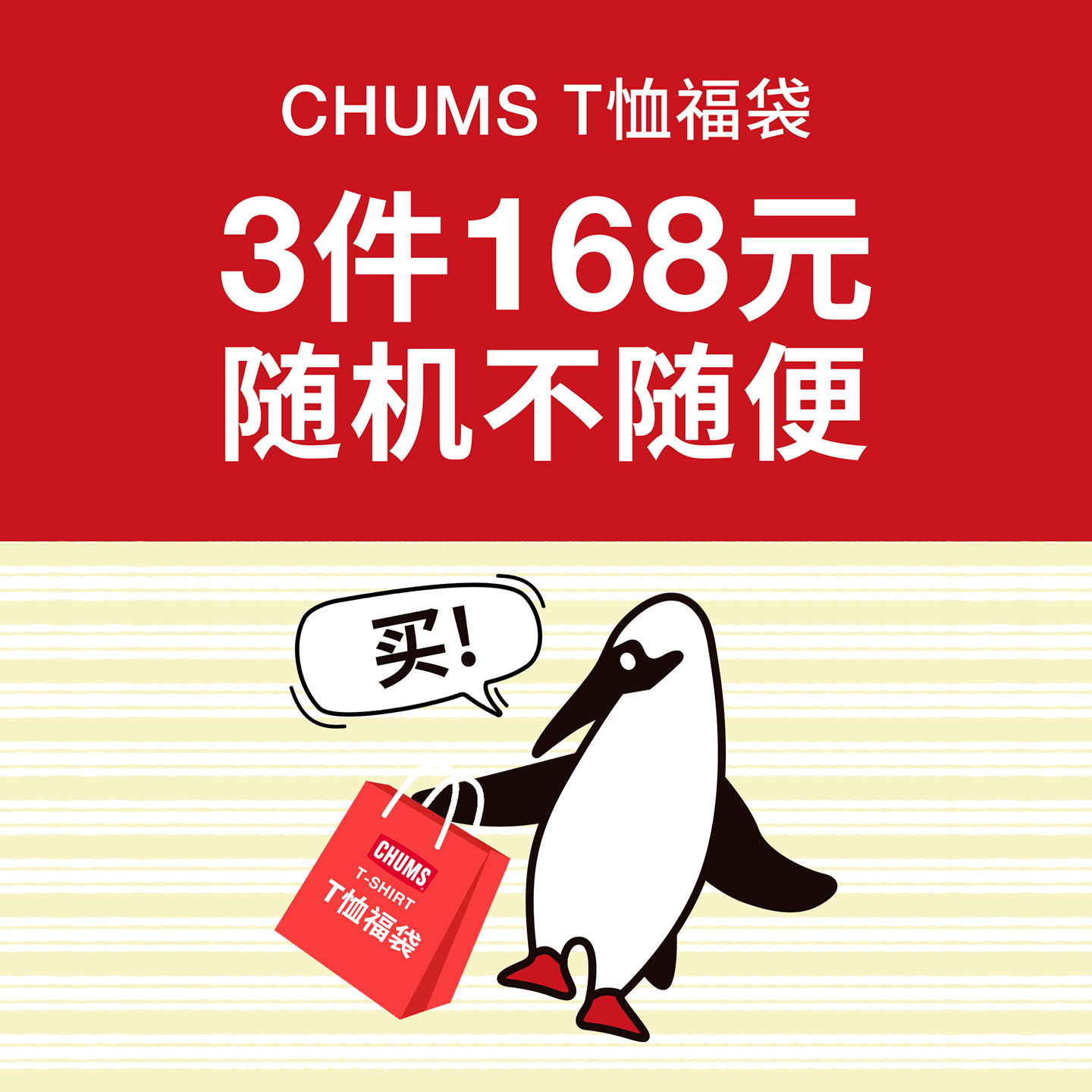 CHUMS洽洽鸟运动户外休闲短袖T恤打底上衣男女同款福袋款式随机
