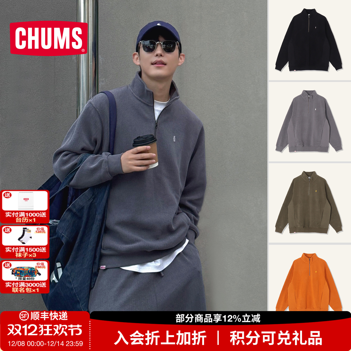 CHUMS洽洽鸟户外休闲卫衣立领