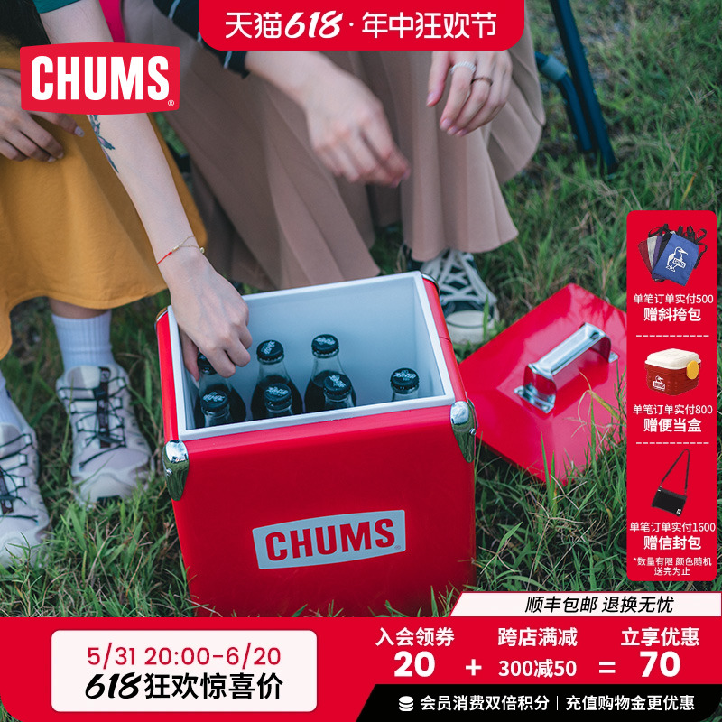 chums洽洽车载冰箱保温箱