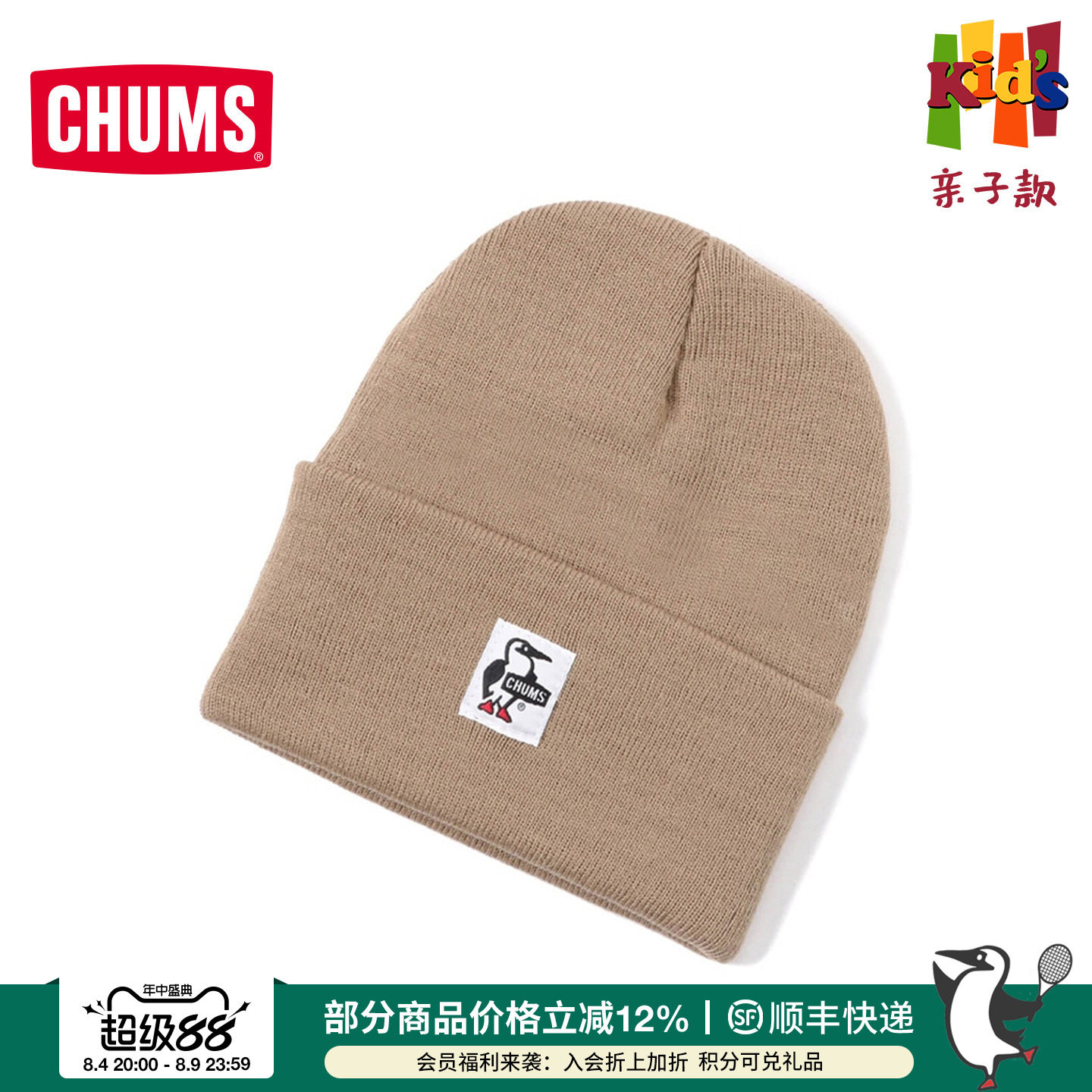 CHUMS洽洽鸟运动儿童针织帽