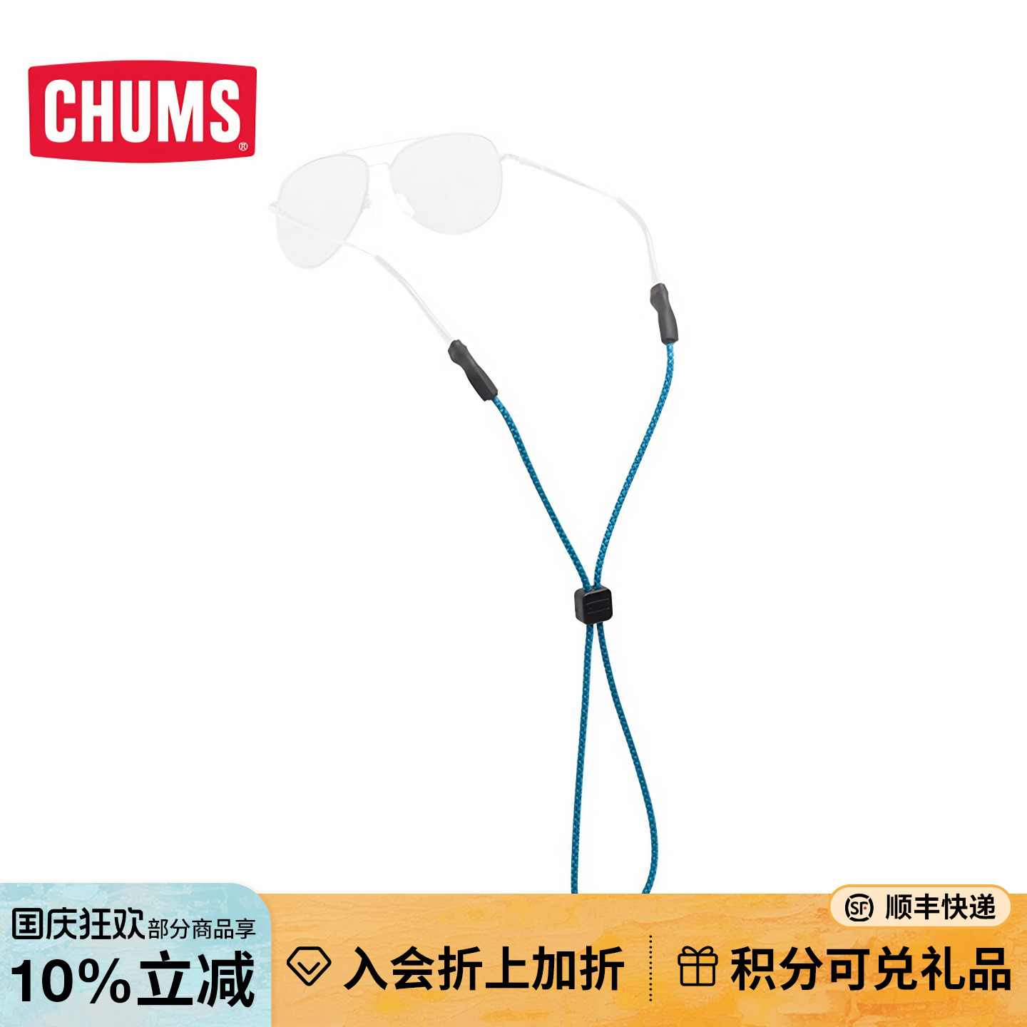 夏季新品通用款可调节眼镜绳