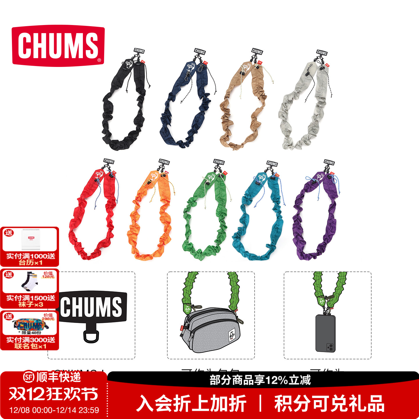 CHUMS洽洽鸟多功能手机绳肩带