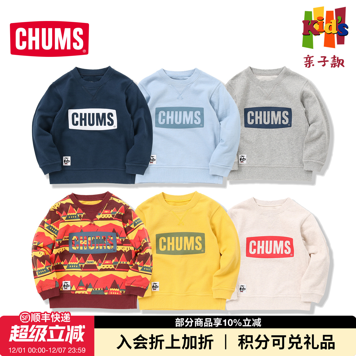 CHUMS/洽洽鸟男女童卫衣